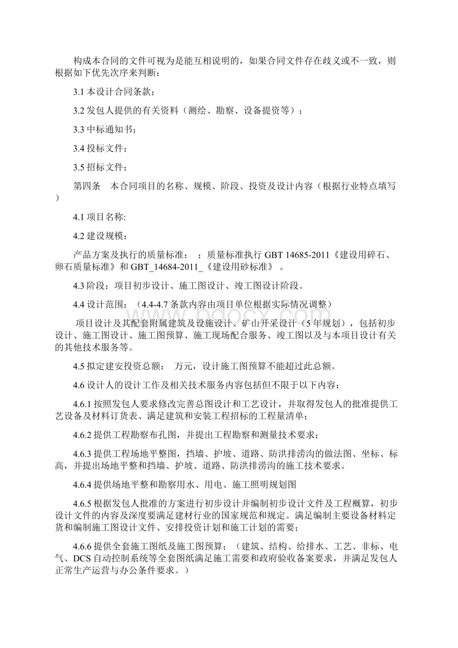 建设工程设计合同.docx_第2页