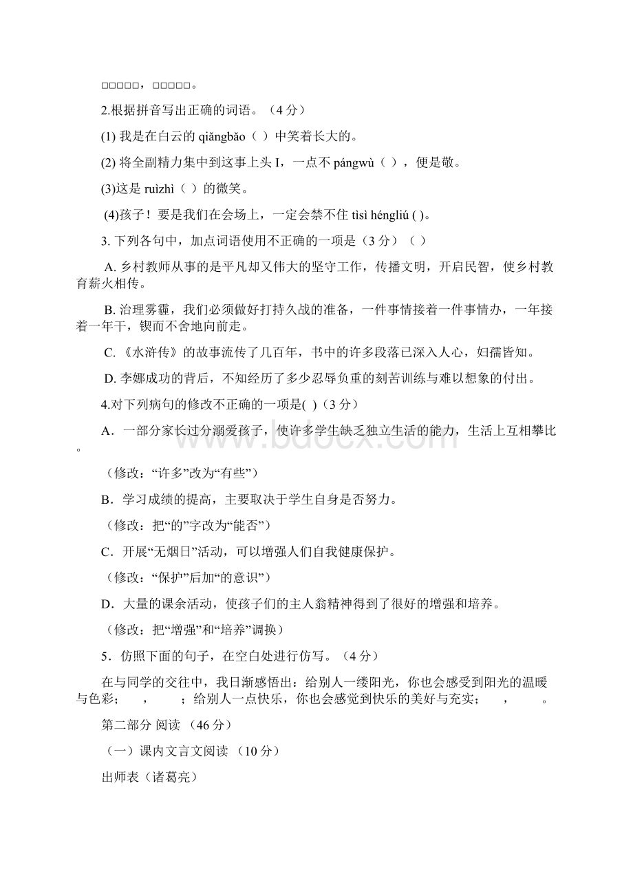 广东省东莞市寮步镇届九年级语文上学期期中试题新人教版.docx_第2页