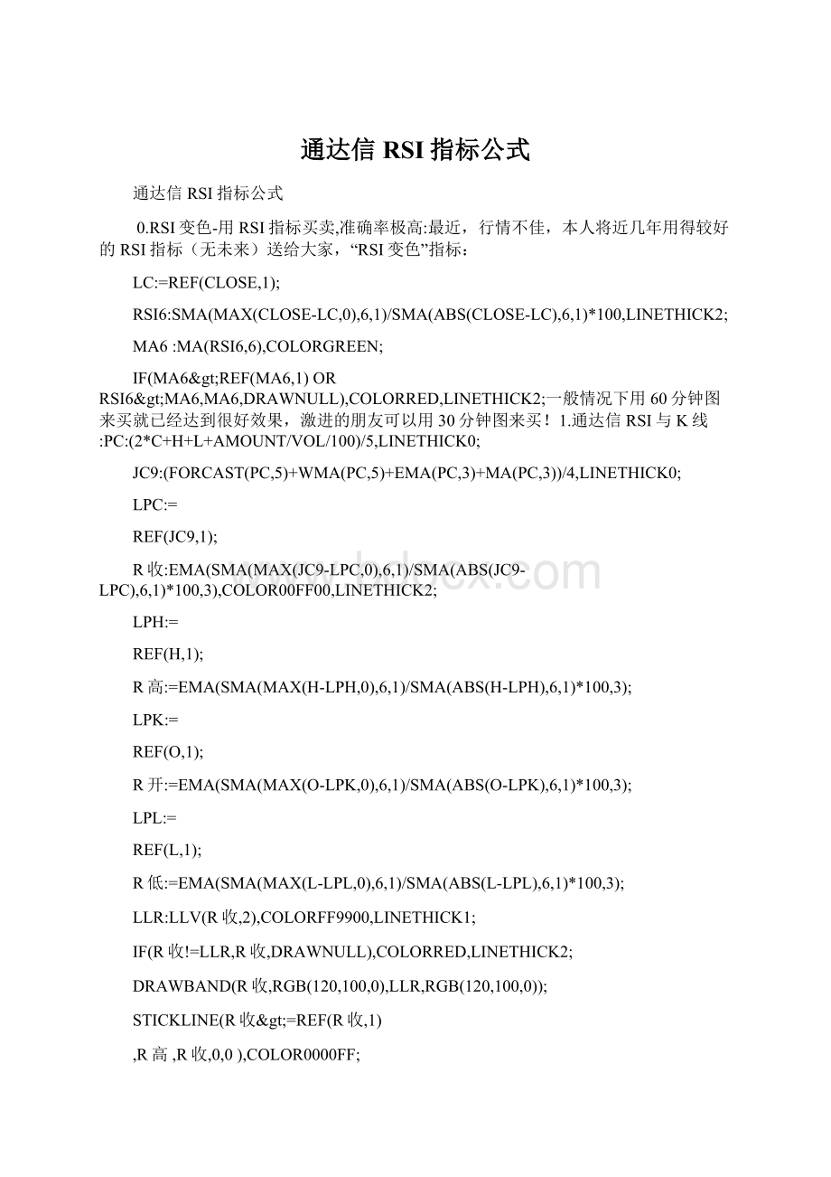 通达信RSI指标公式.docx