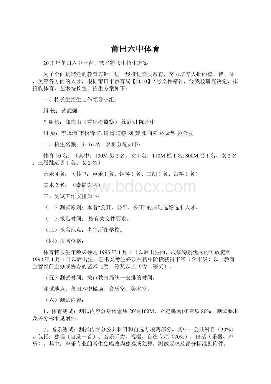 莆田六中体育Word文档下载推荐.docx_第1页