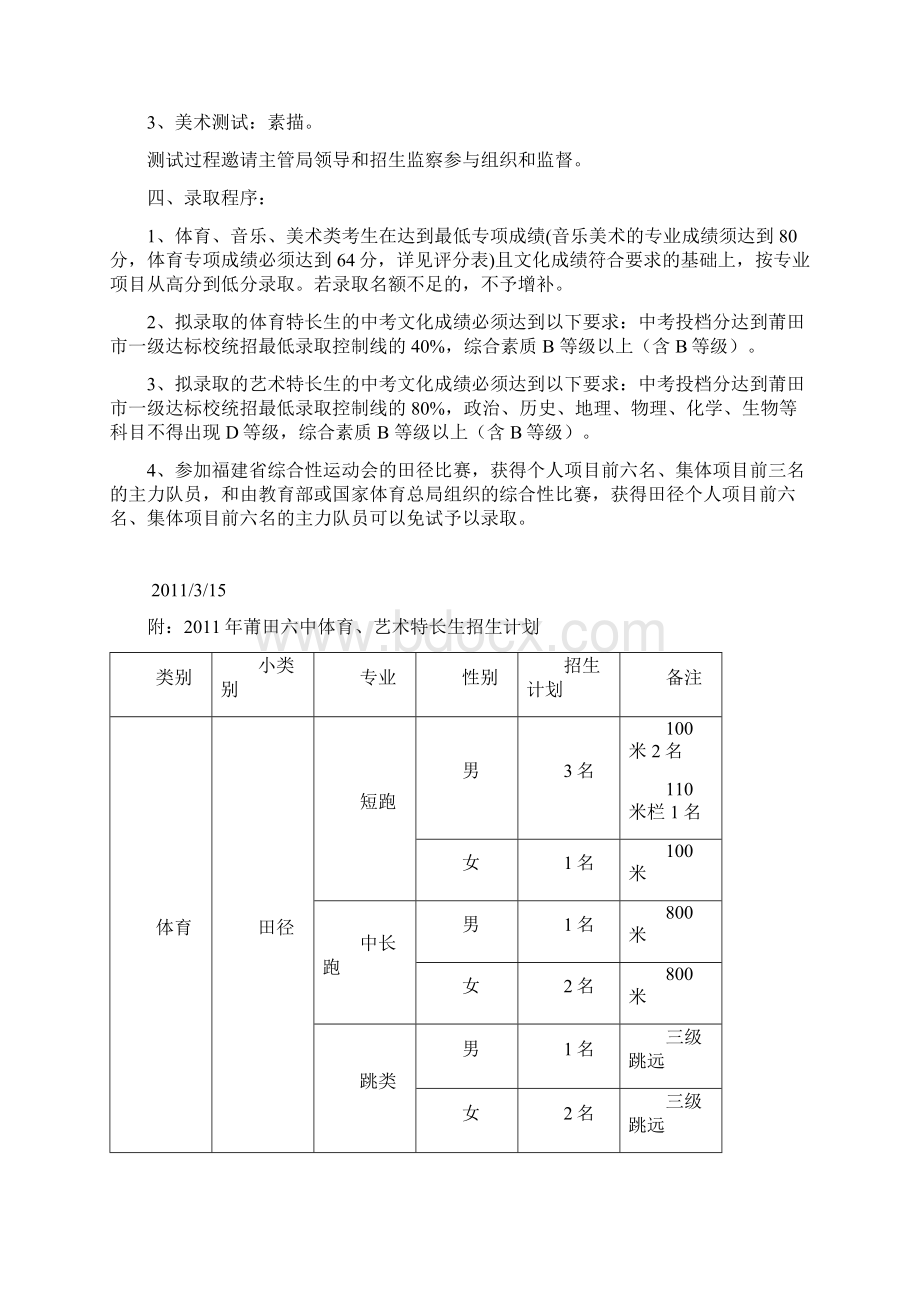 莆田六中体育Word文档下载推荐.docx_第2页