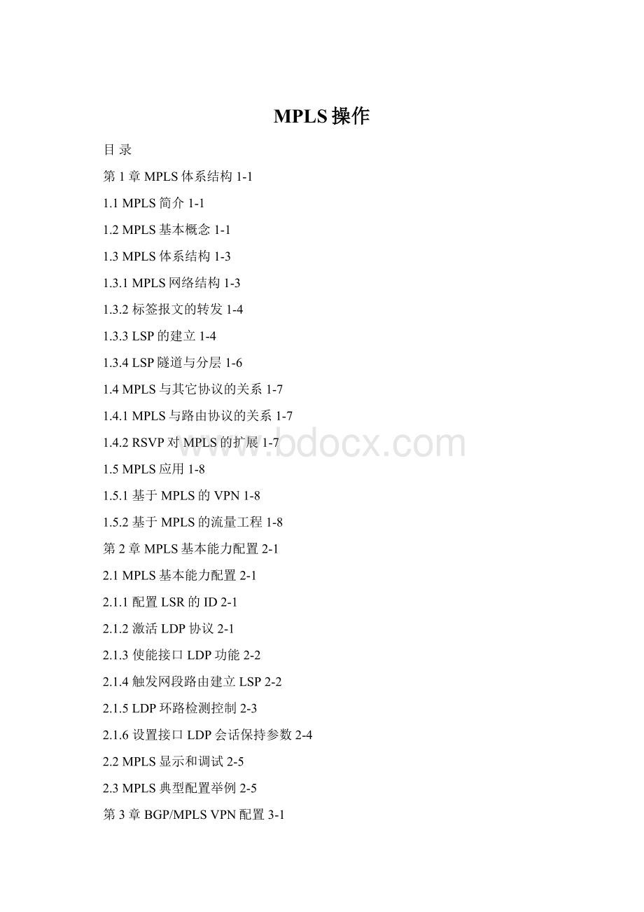 MPLS操作Word格式文档下载.docx