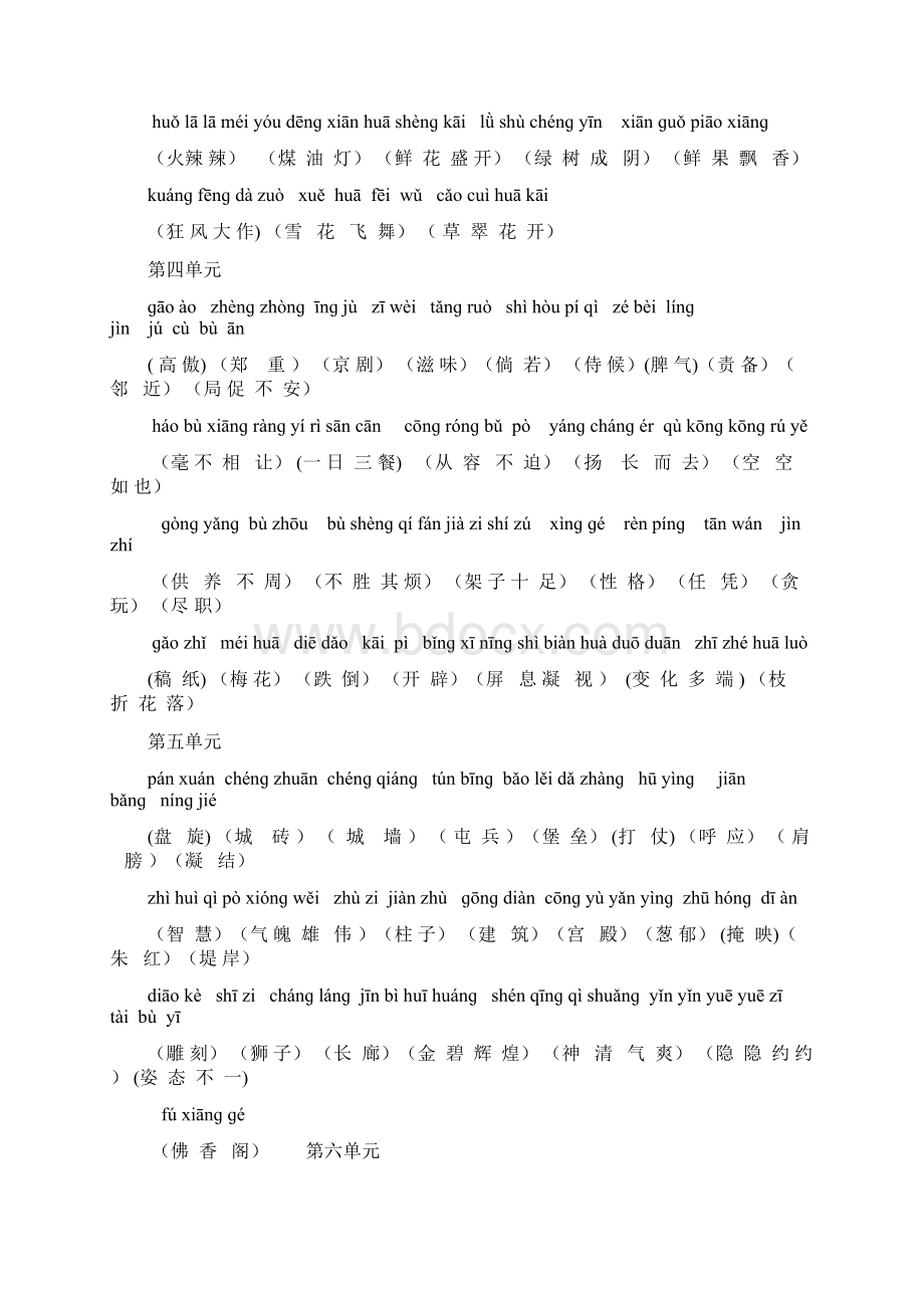 人教版四年级上册语文复习资料.docx_第2页