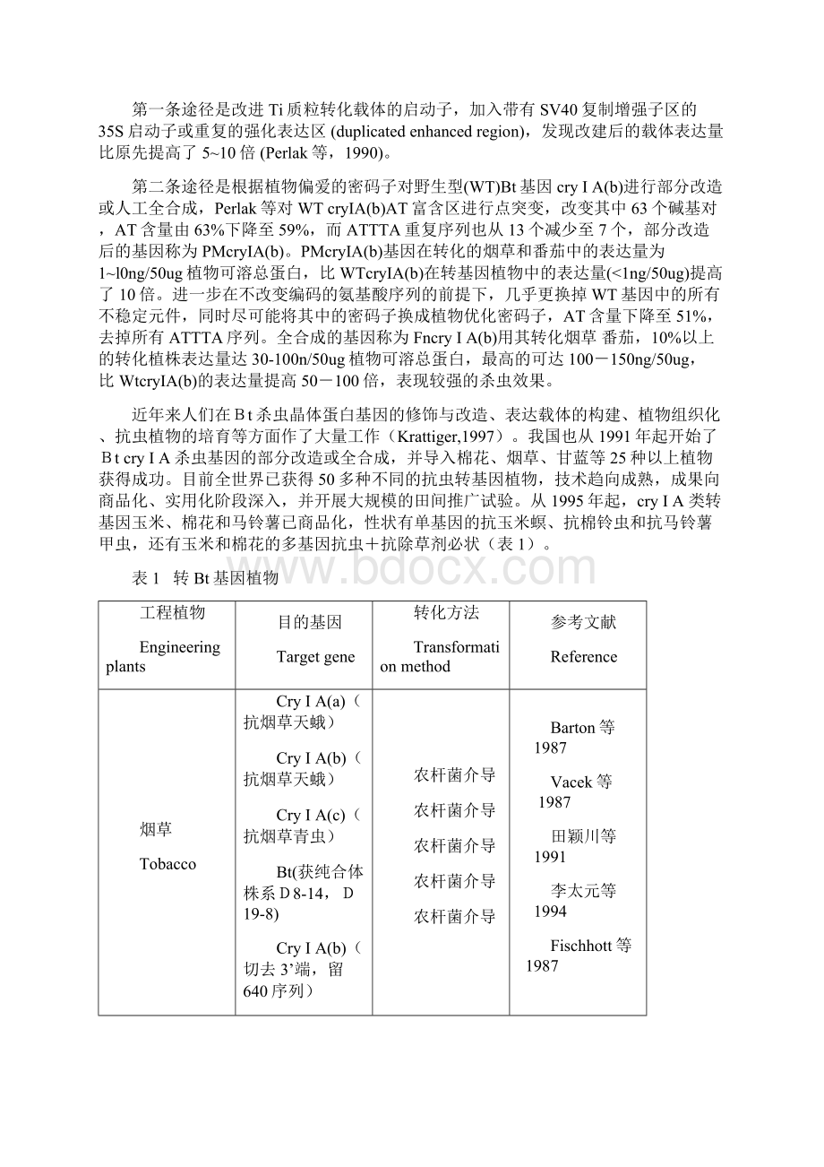 生物防治06转基因抗虫植物Word文件下载.docx_第3页