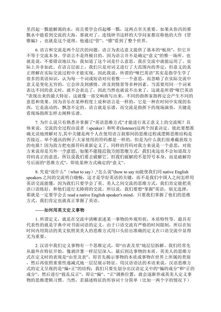 从鬼话到人话新东方王强.docx_第3页