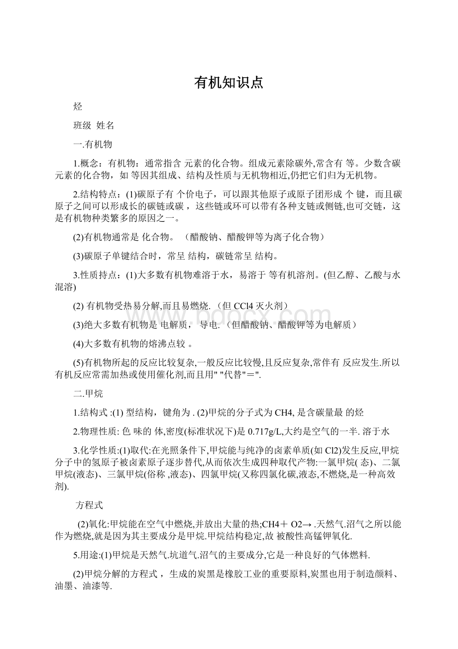 有机知识点Word文档下载推荐.docx_第1页