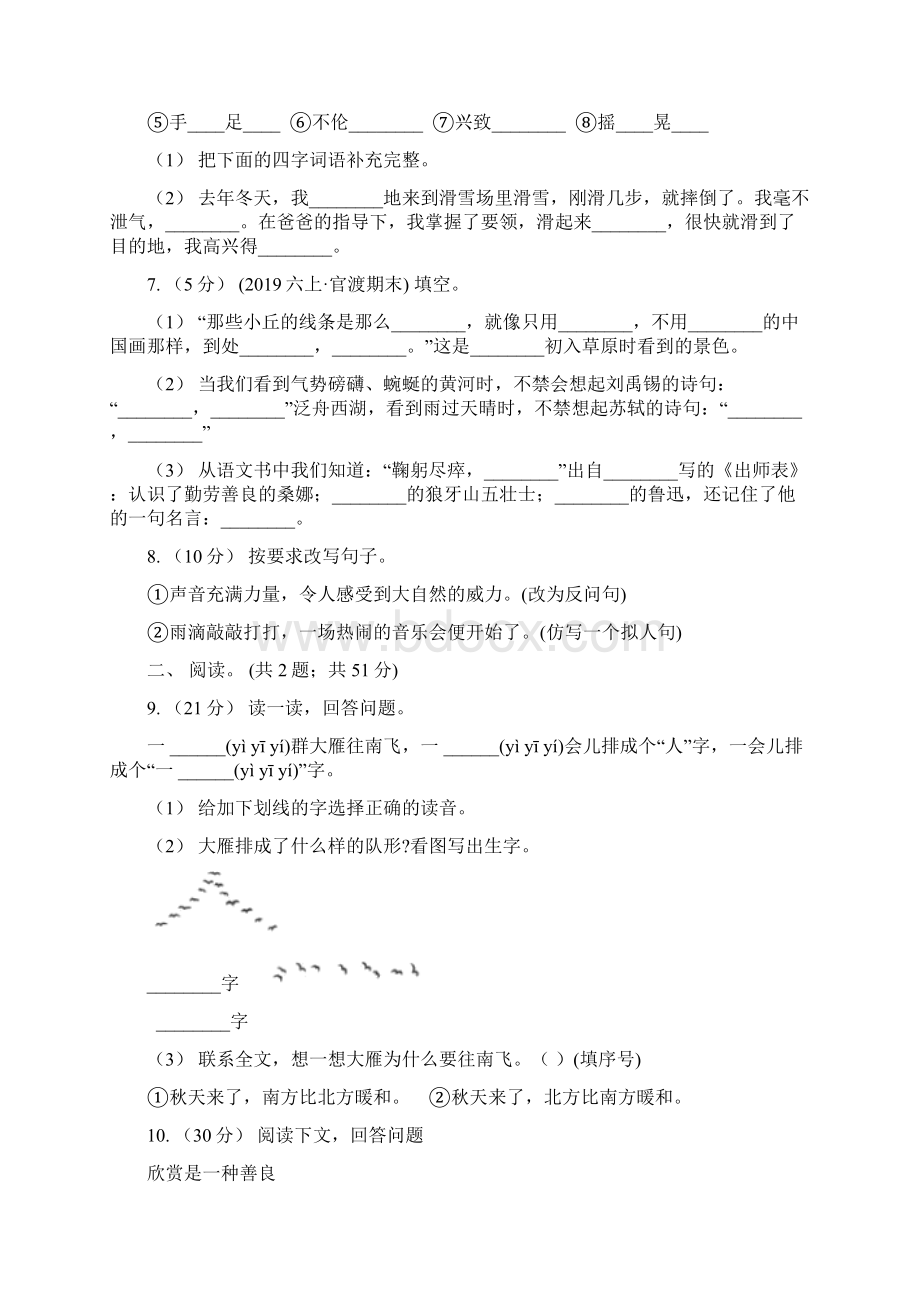 统编版四年级下学期语文第七单元测试题二D卷.docx_第2页