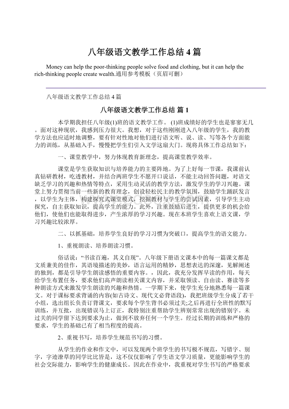 八年级语文教学工作总结4篇Word文档下载推荐.docx