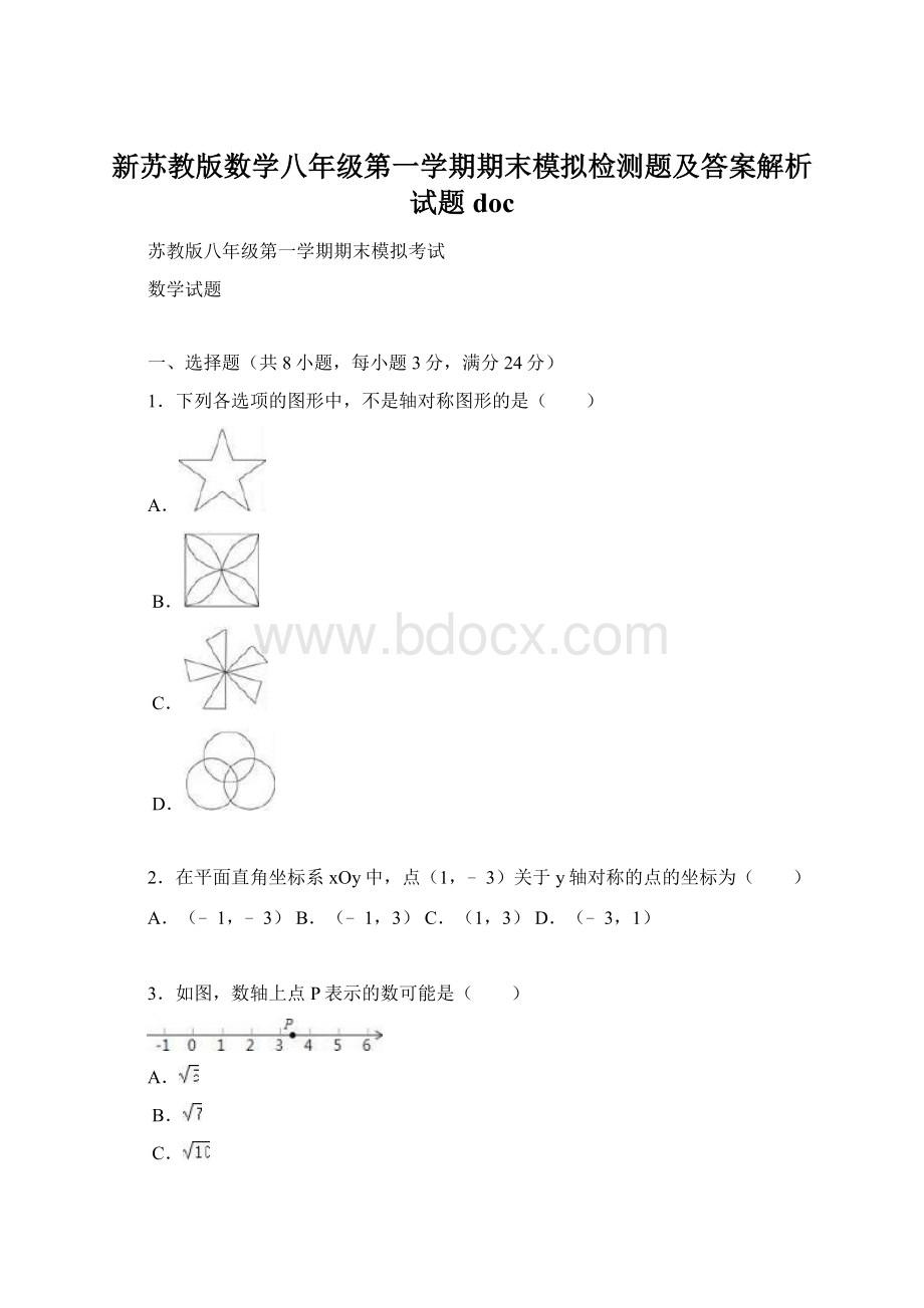 新苏教版数学八年级第一学期期末模拟检测题及答案解析试题doc.docx_第1页