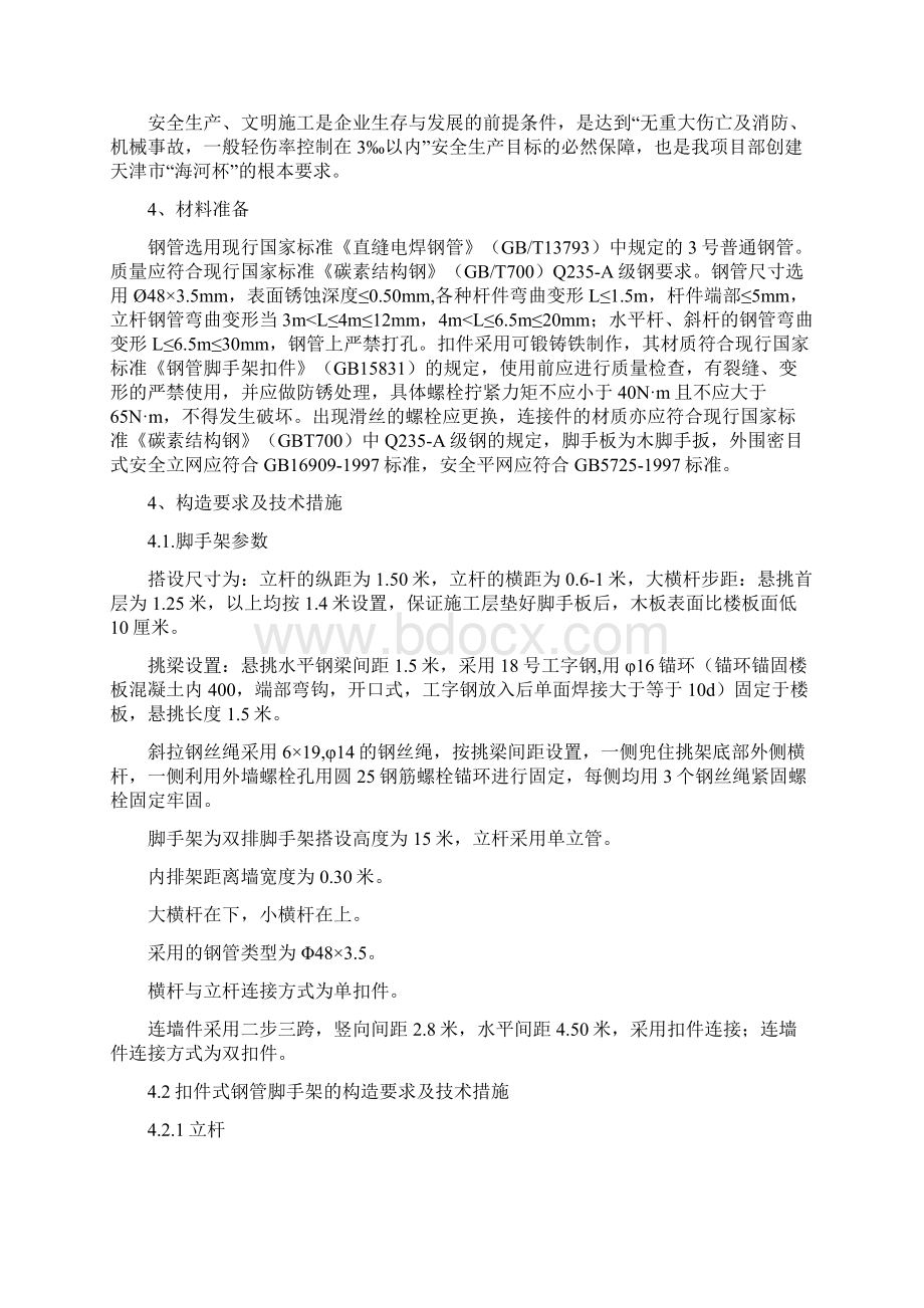 悬挑脚手架施工方案正式Word文档下载推荐.docx_第2页