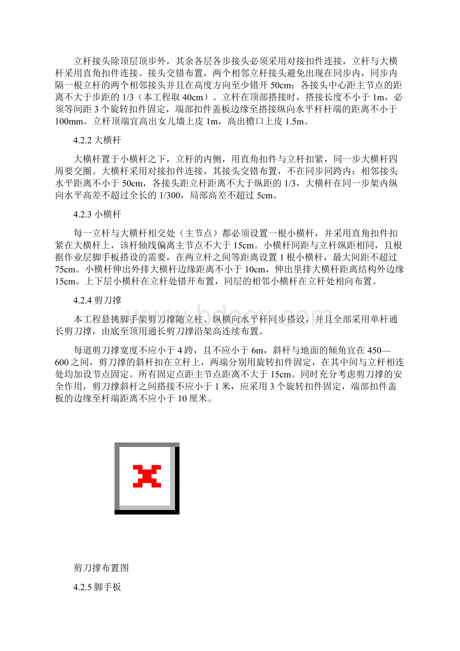 悬挑脚手架施工方案正式Word文档下载推荐.docx_第3页