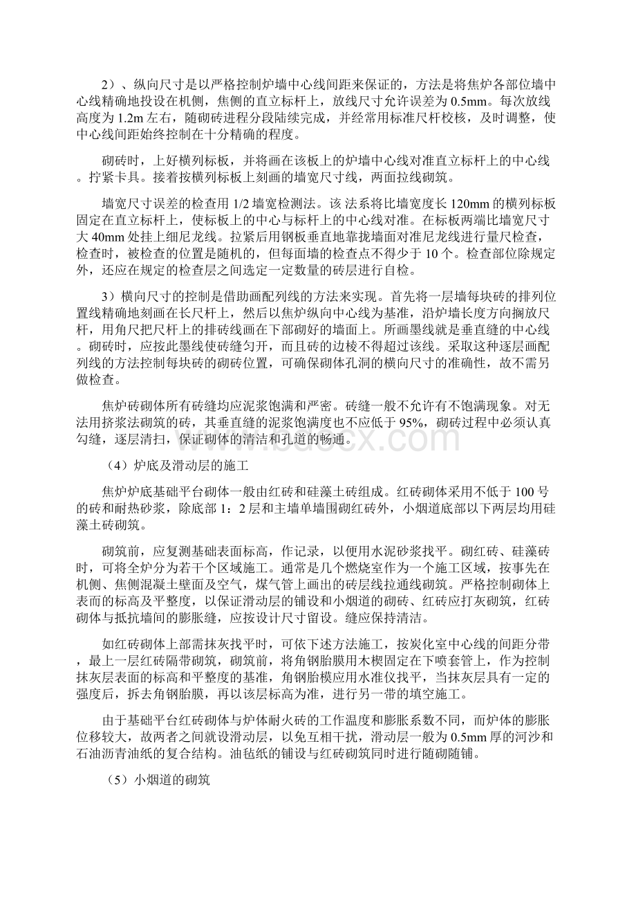 焦炉砌筑工程施工组织设计方案方案.docx_第2页