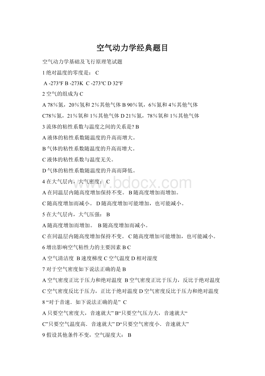 空气动力学经典题目Word文档下载推荐.docx_第1页