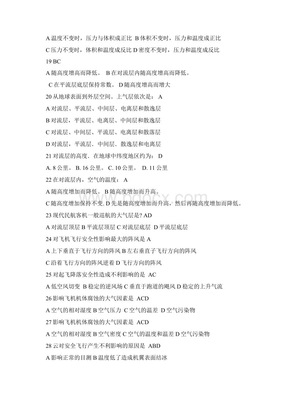 空气动力学经典题目Word文档下载推荐.docx_第3页