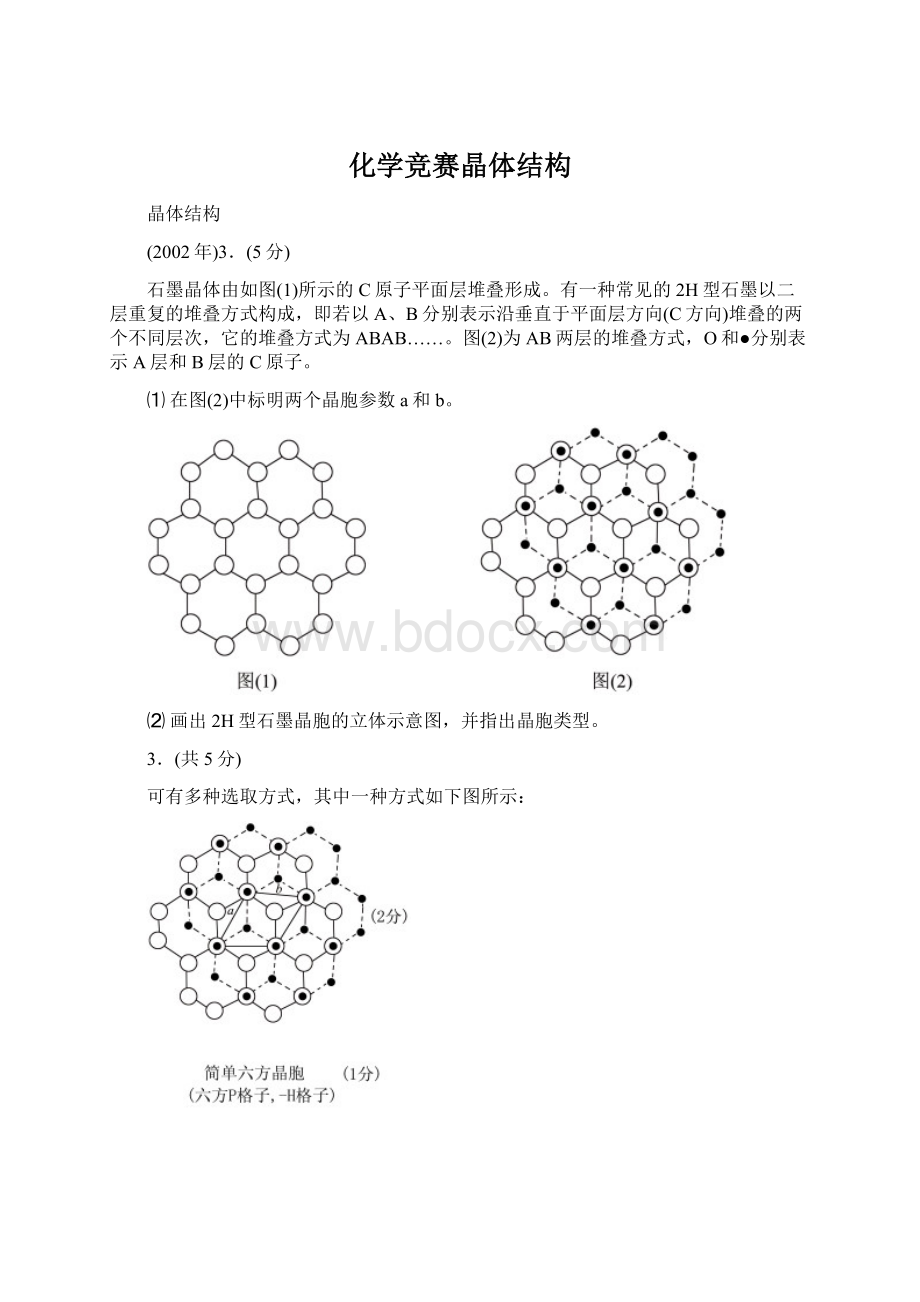 化学竞赛晶体结构.docx