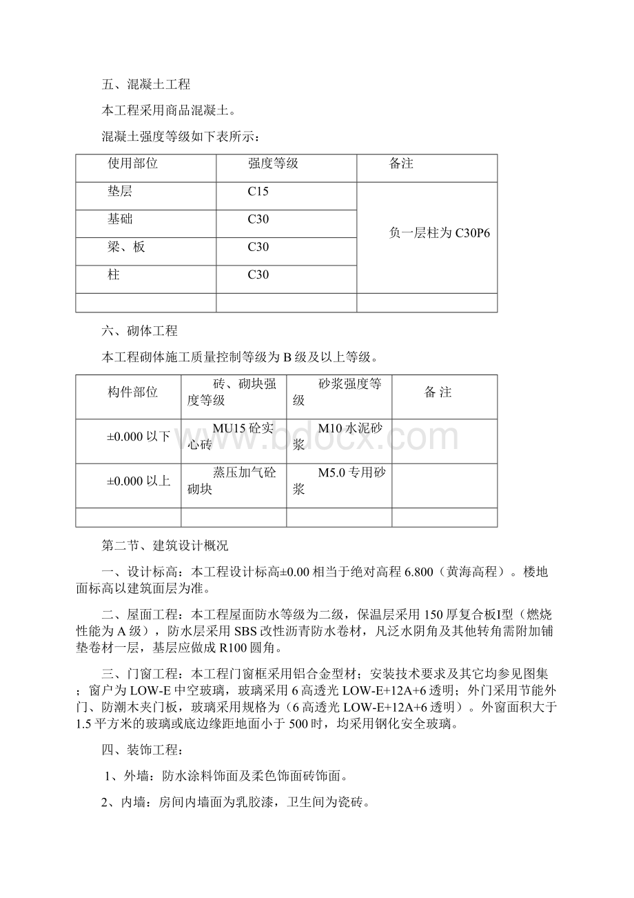 幼儿园Word格式文档下载.docx_第2页