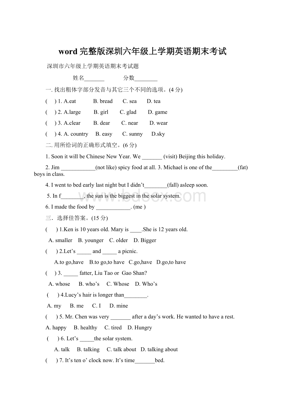 word完整版深圳六年级上学期英语期末考试.docx_第1页