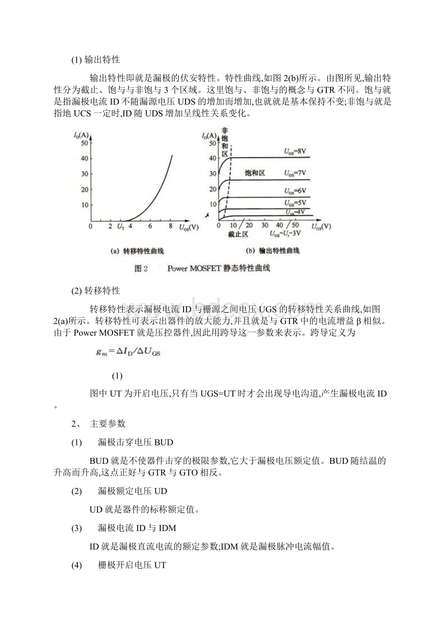 MOSFET基本原理文档格式.docx_第2页