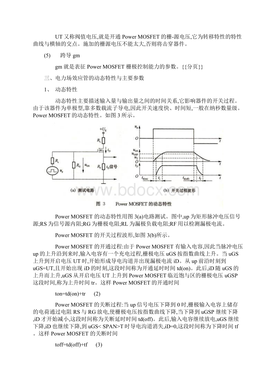 MOSFET基本原理文档格式.docx_第3页