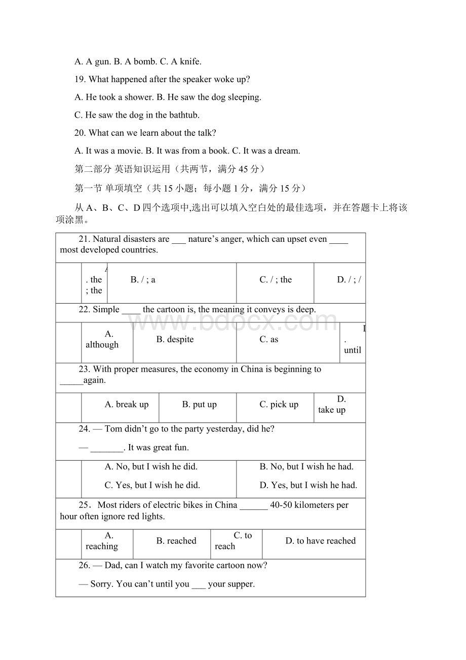 晋商四校试题Word文档格式.docx_第3页