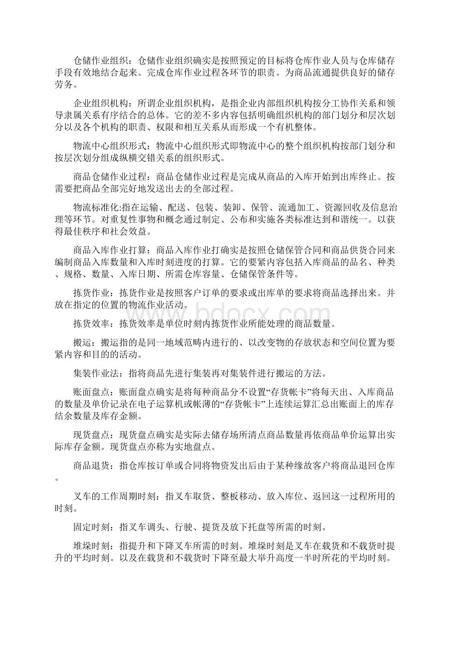 仓储名词解释.docx_第2页