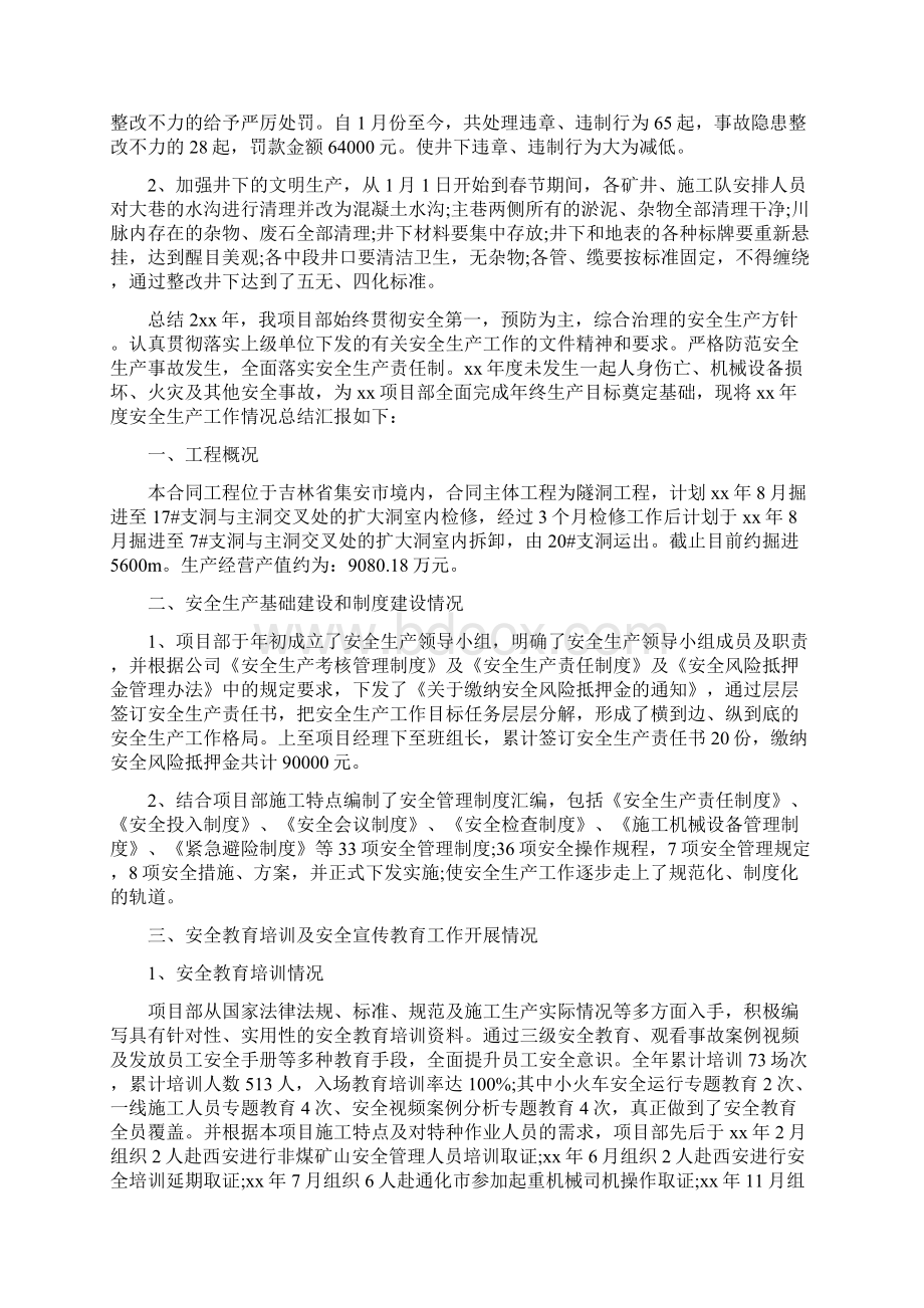 《安全生产度工作总结范文》Word文件下载.docx_第2页