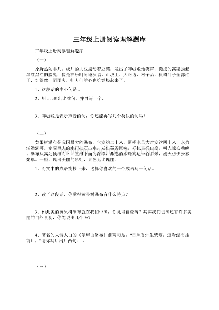 三年级上册阅读理解题库.docx_第1页