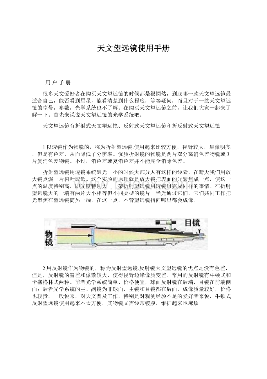 天文望远镜使用手册.docx