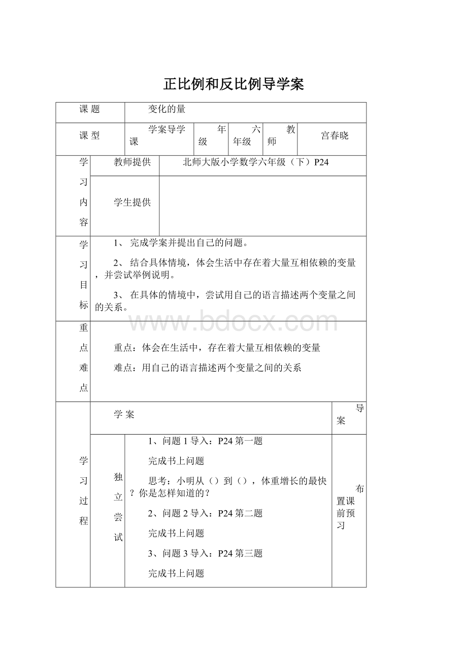 正比例和反比例导学案.docx_第1页