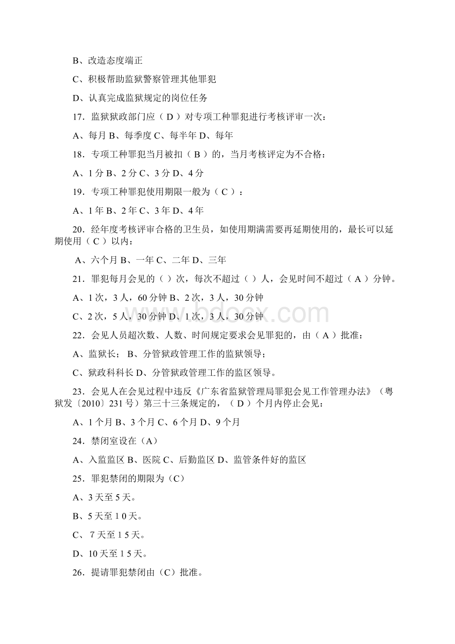 管教员单选题精编Word文件下载.docx_第3页