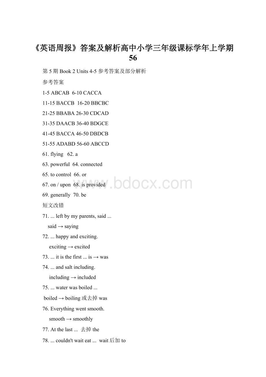 《英语周报》答案及解析高中小学三年级课标学年上学期56.docx_第1页