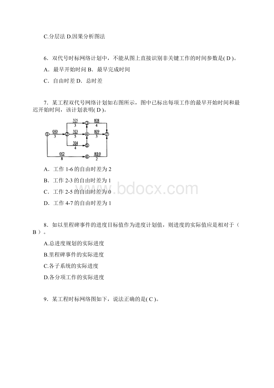 建筑项目管理试题及答案oaWord文档格式.docx_第2页