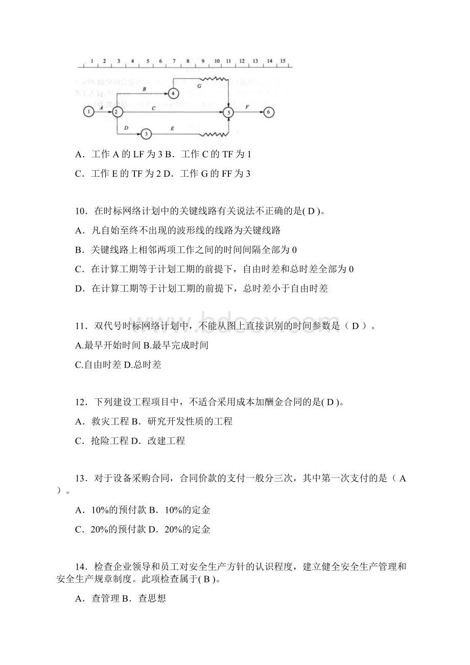 建筑项目管理试题及答案oaWord文档格式.docx_第3页