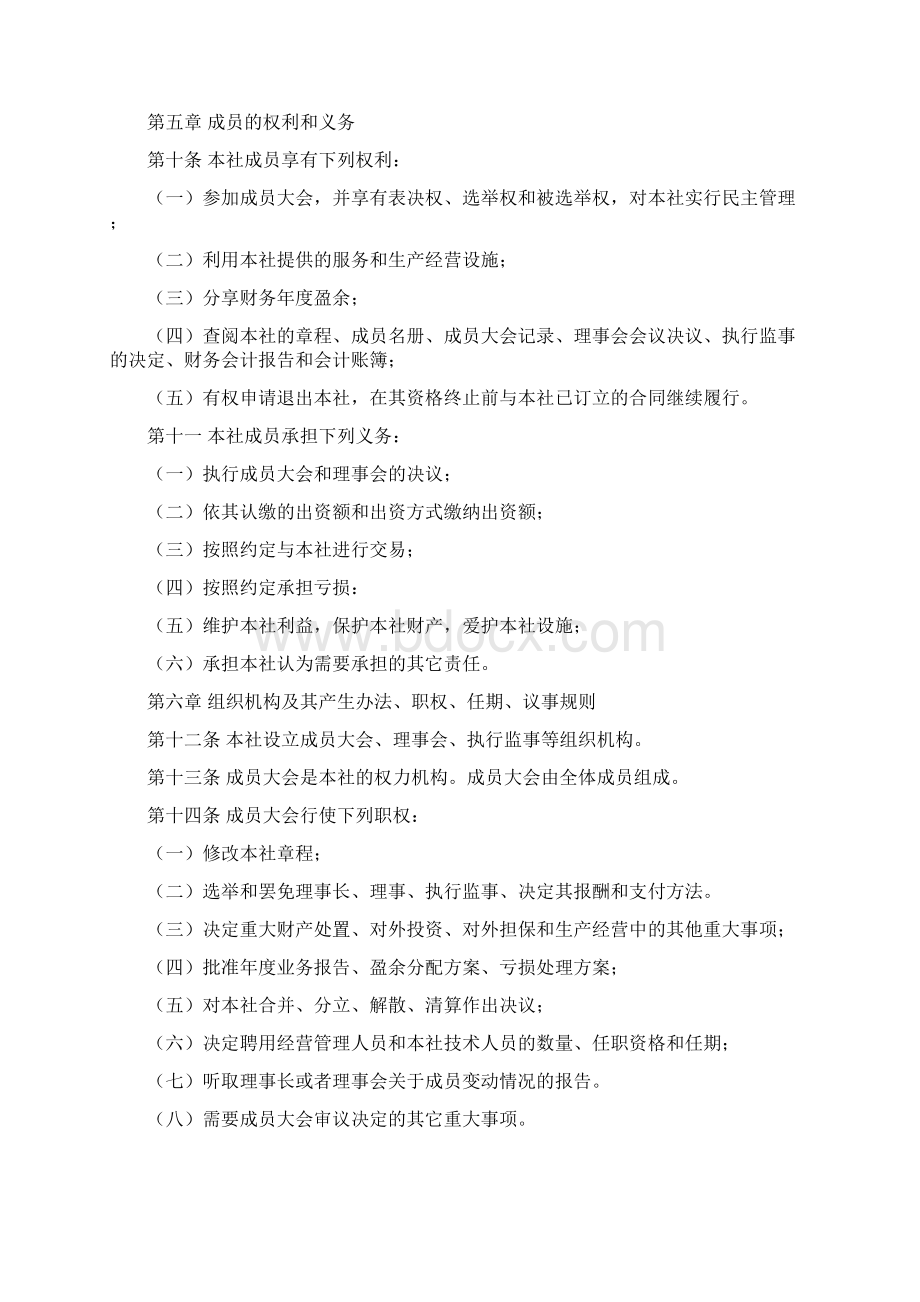 农民专业合作社章程.docx_第2页