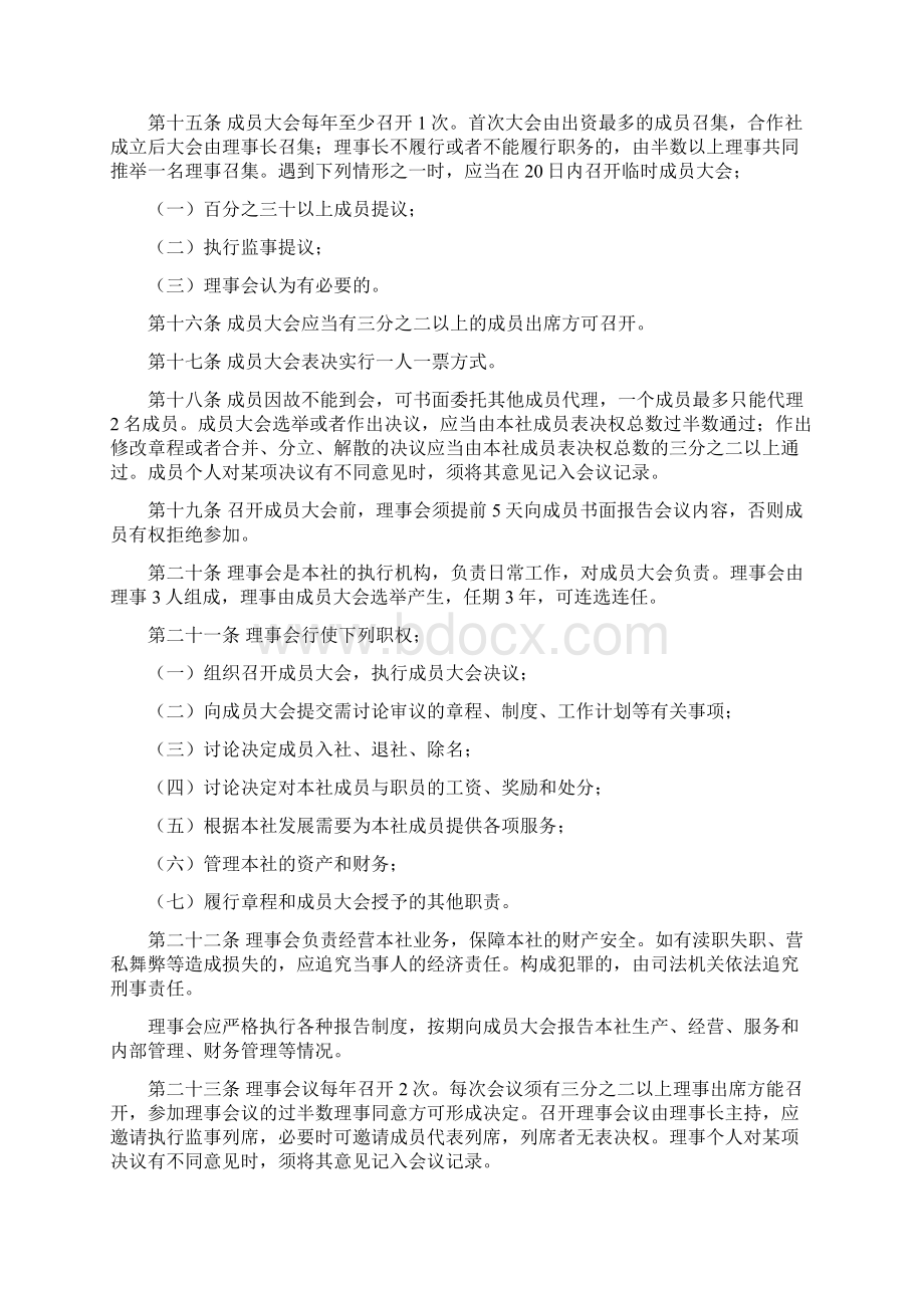 农民专业合作社章程.docx_第3页