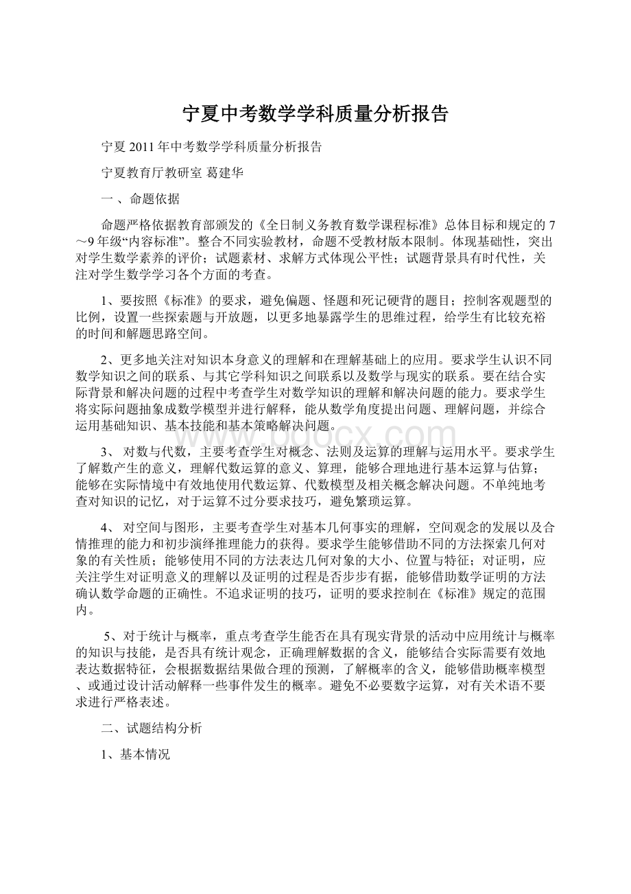 宁夏中考数学学科质量分析报告.docx