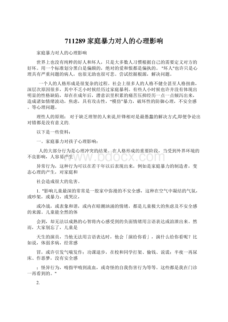 711289家庭暴力对人的心理影响.docx_第1页