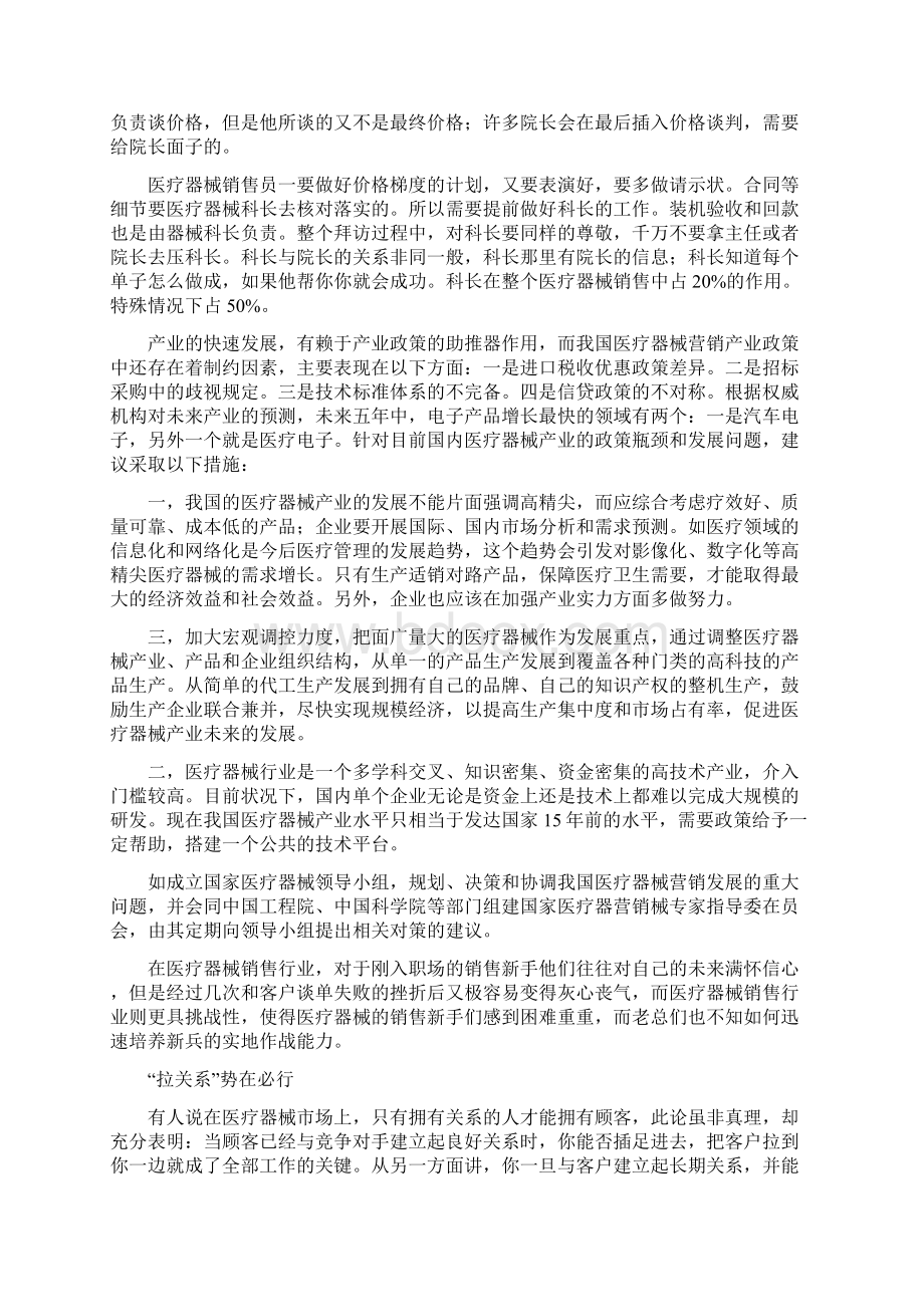 医疗器械的基本模式.docx_第2页