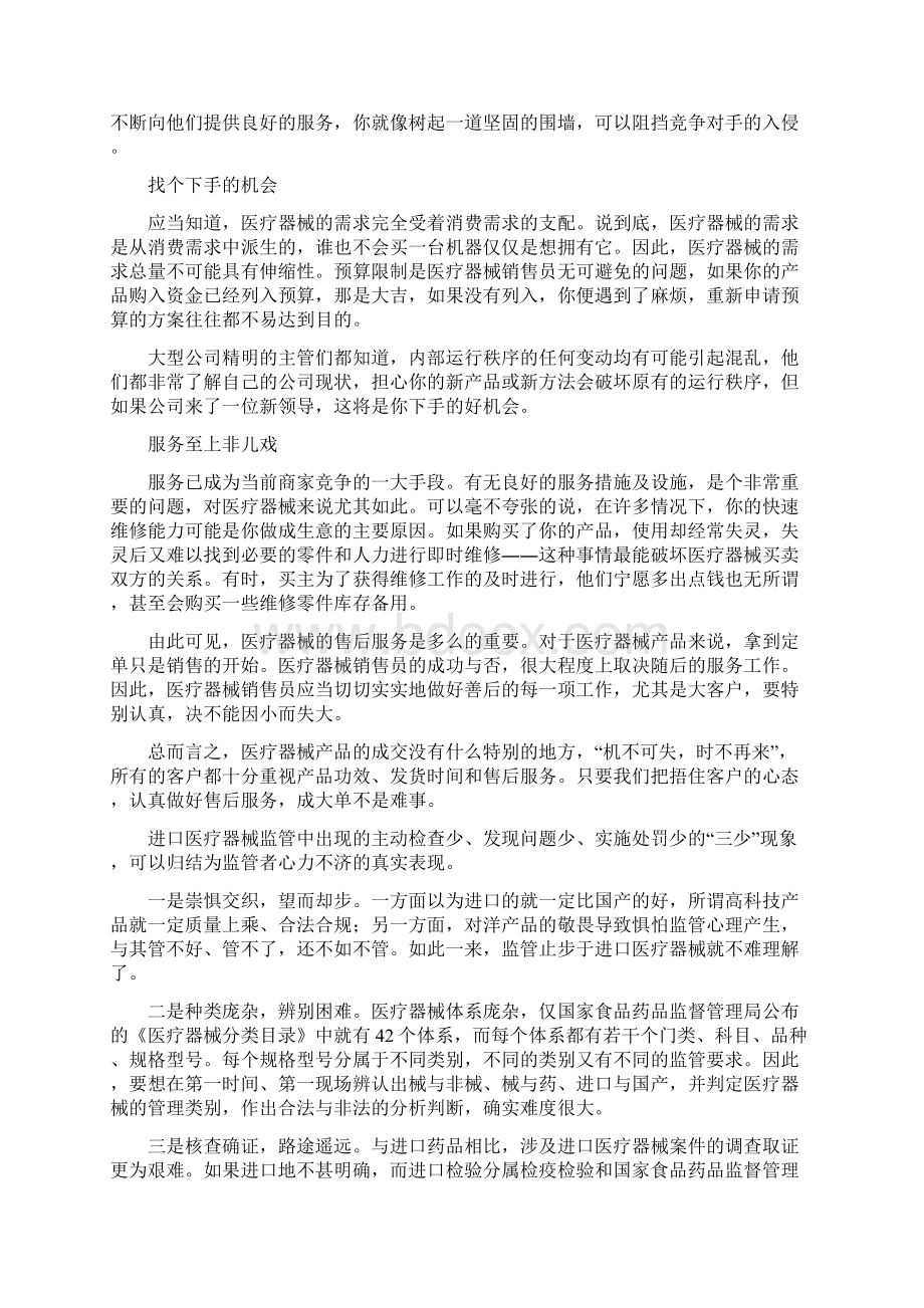 医疗器械的基本模式.docx_第3页