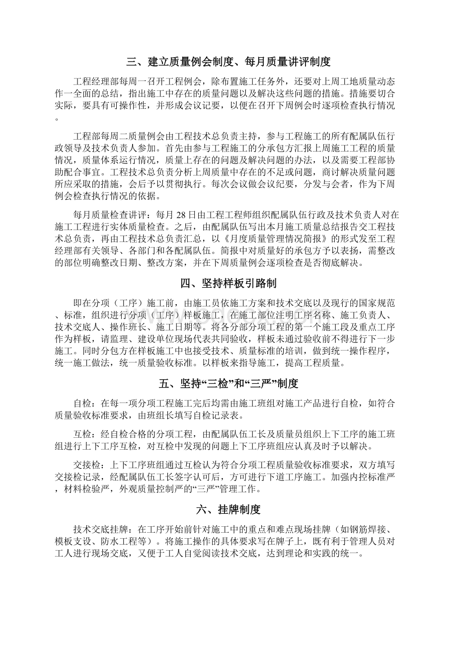 工程质量管理体系Word下载.docx_第2页