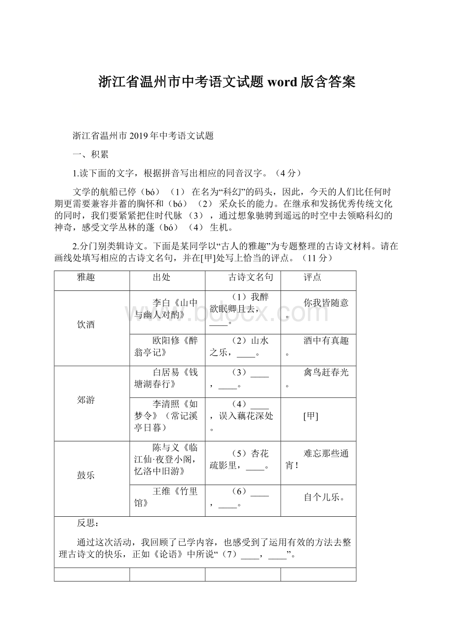 浙江省温州市中考语文试题word版含答案.docx