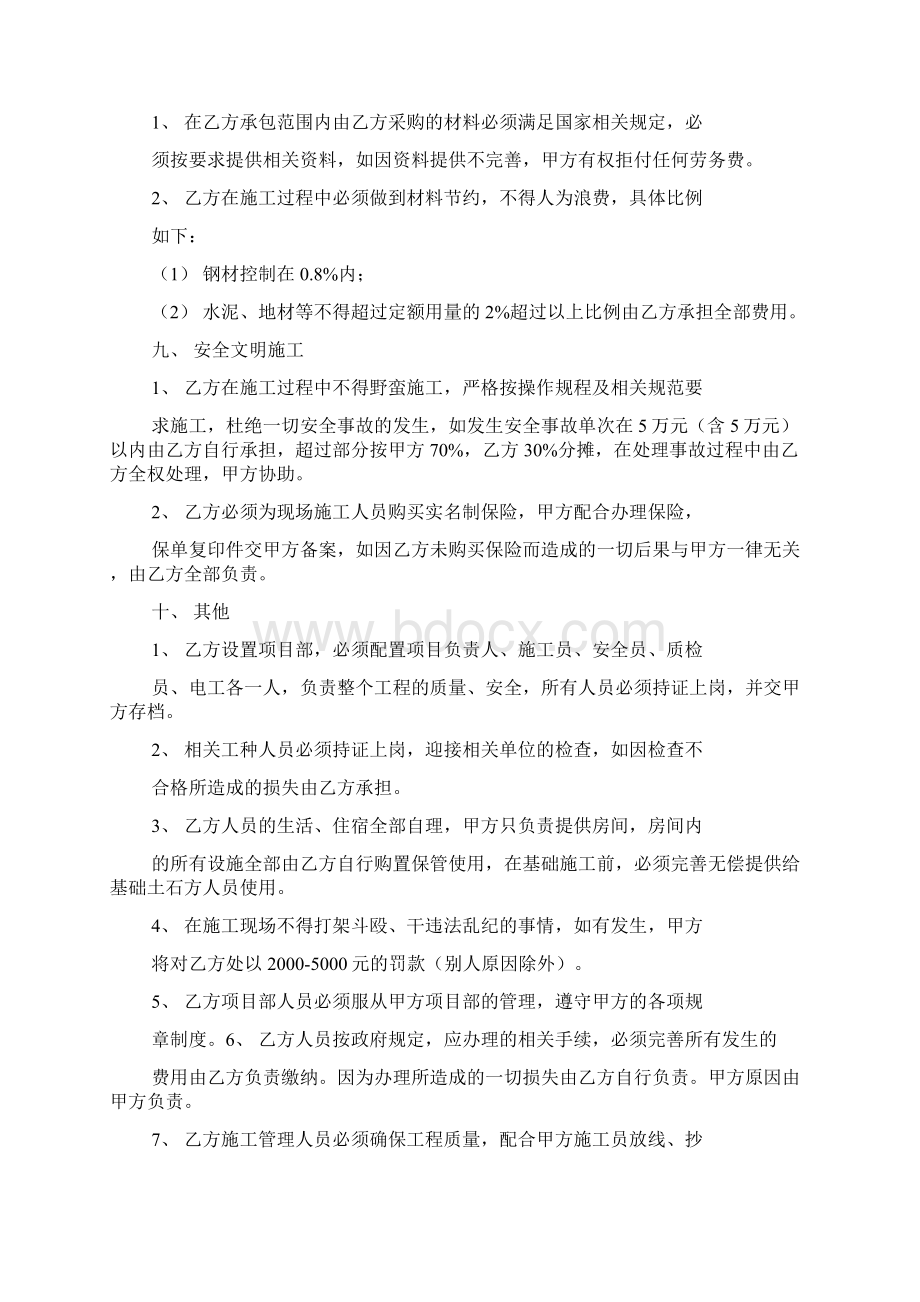 劳务承包合同金额超出其注册资金的5倍怎么办讲课教案.docx_第3页