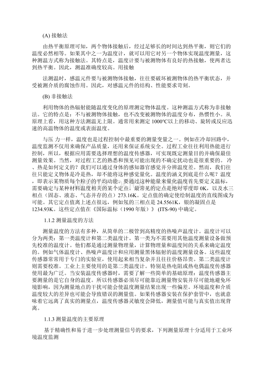 无线温度传感器的设计Word文档格式.docx_第2页