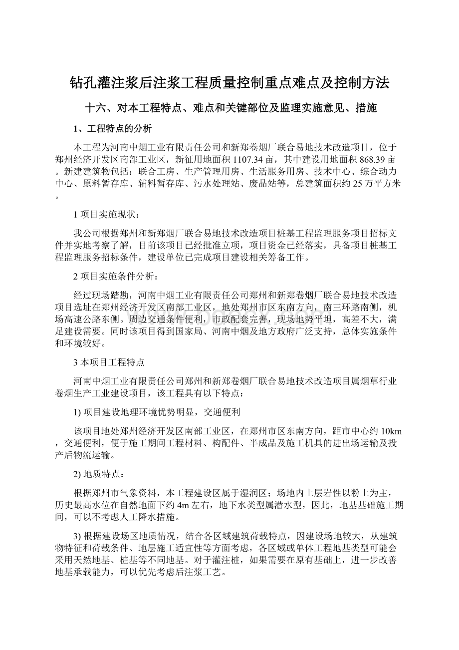 钻孔灌注浆后注浆工程质量控制重点难点及控制方法Word格式.docx