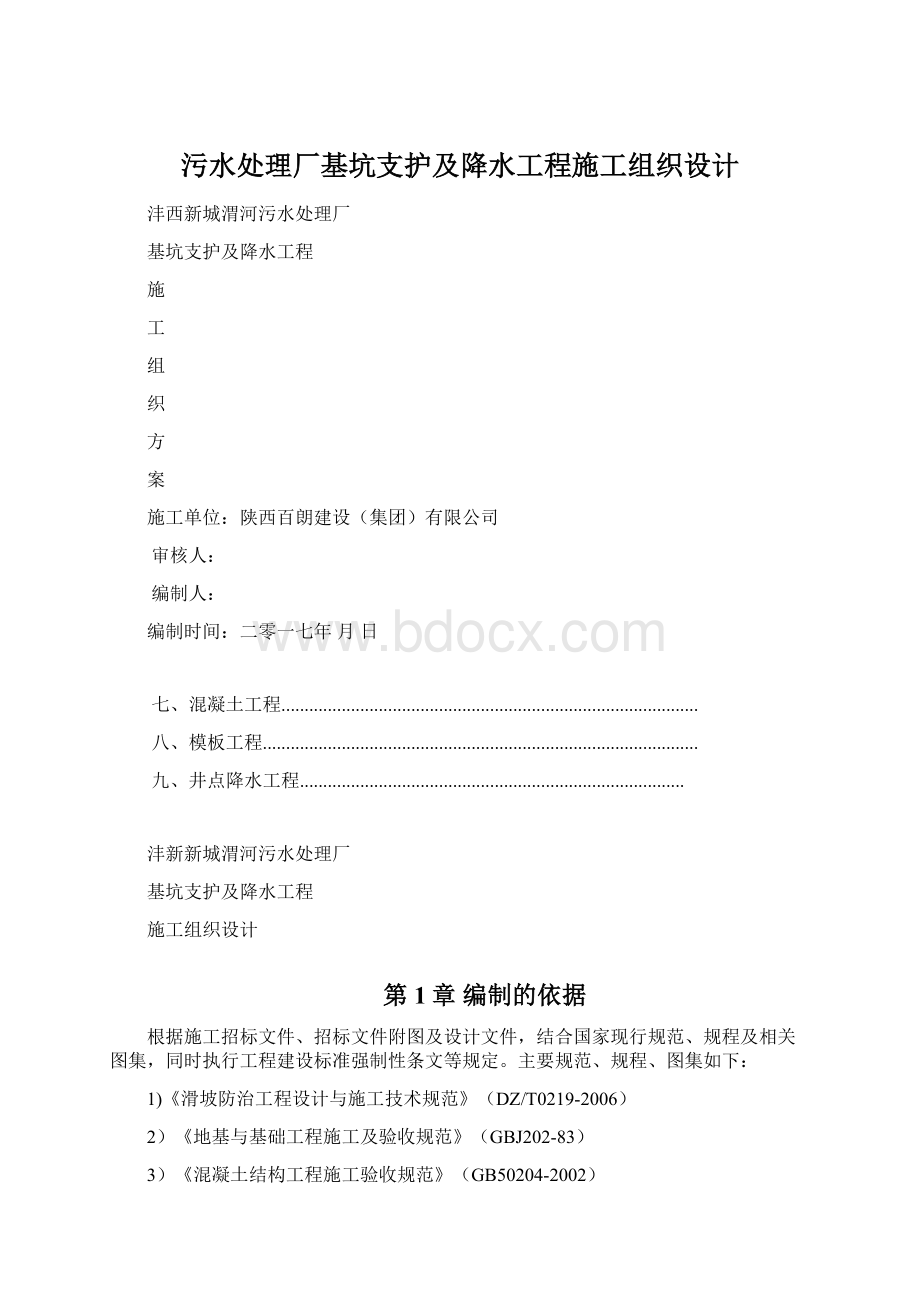 污水处理厂基坑支护及降水工程施工组织设计.docx