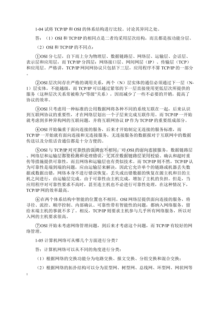 计算机网络习题090512.docx_第2页