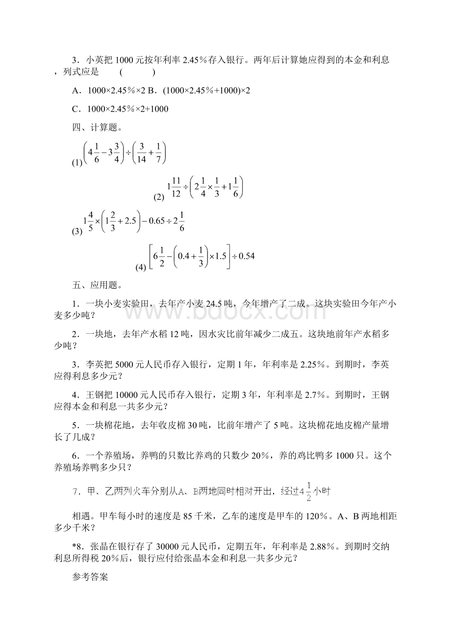 12册综合能力训练题.docx_第2页