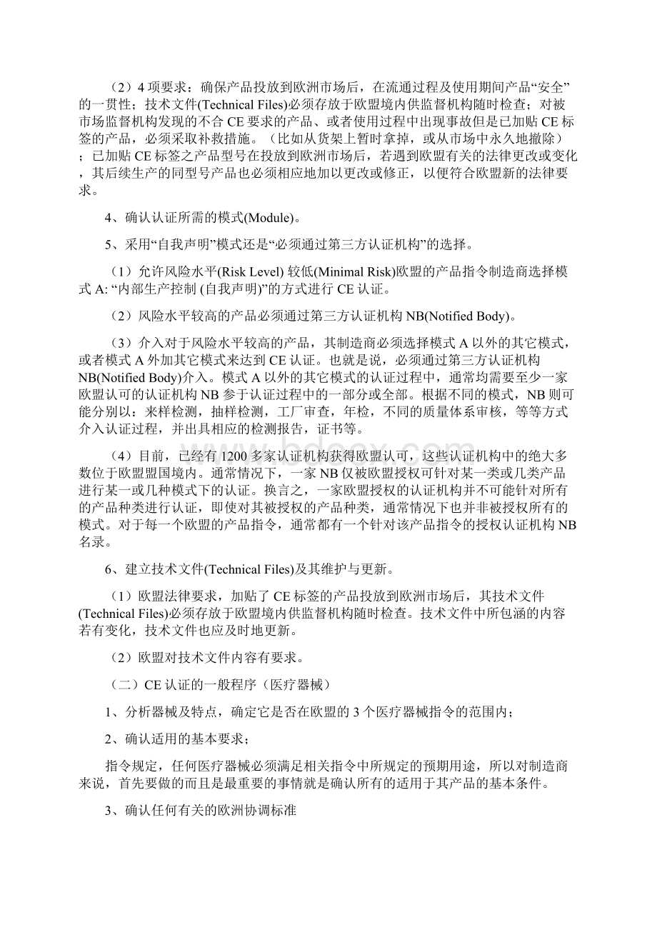 医疗器械进入欧盟医疗器械市场要求.docx_第3页