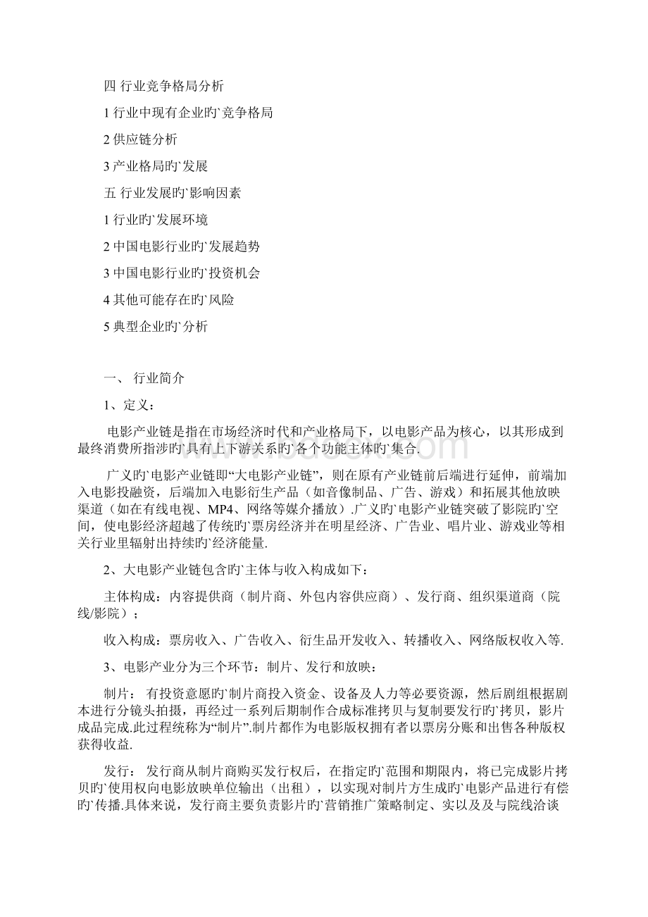 中国电影产业行业分析报告Word格式.docx_第2页