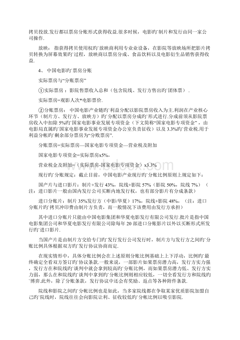 中国电影产业行业分析报告Word格式.docx_第3页